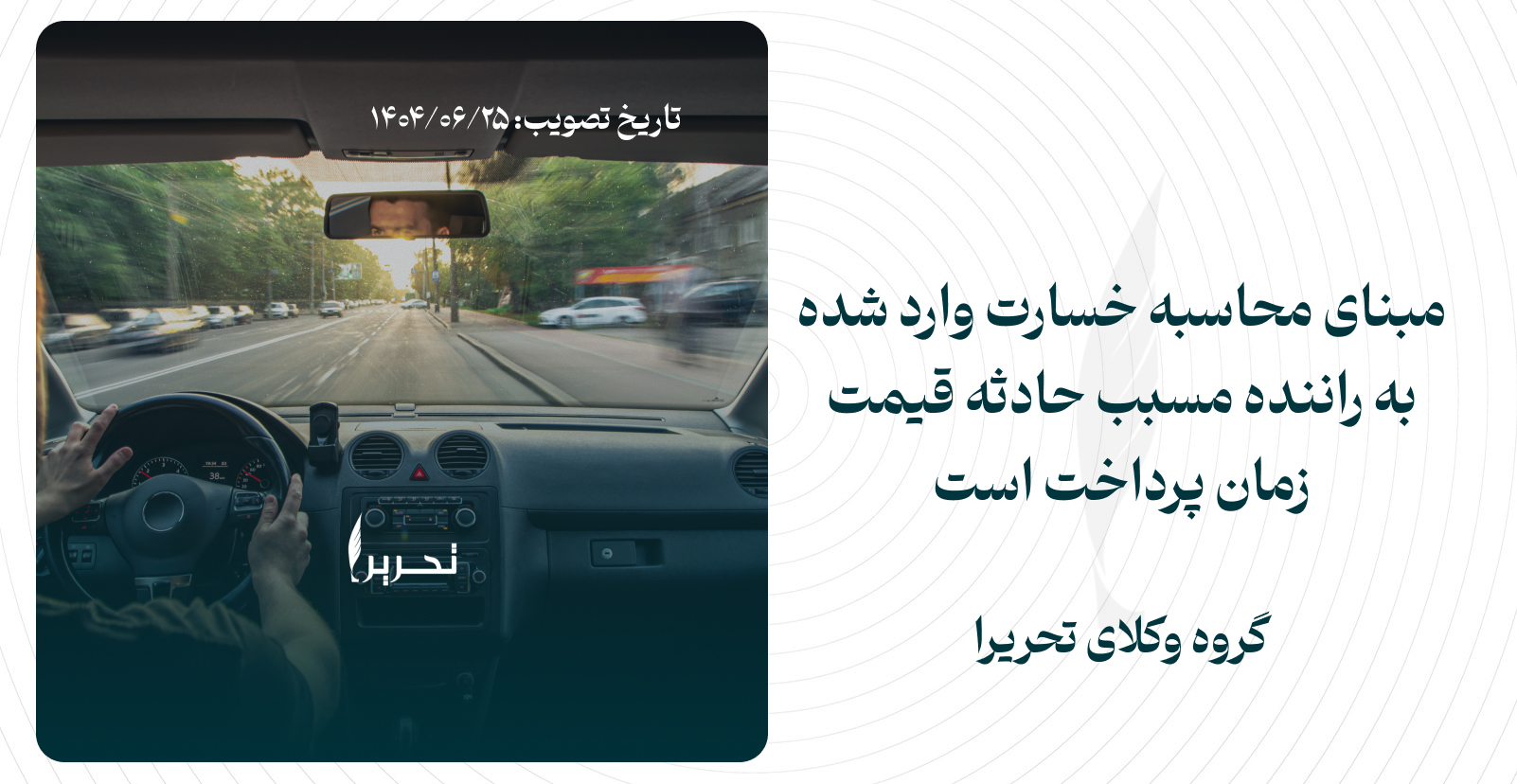 رأی وحدت رویه شماره ۸۶۹ هیأت عمومی دیوان عالی كشور